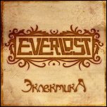 Everlost - 'Эклектика' (2009)