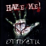 Hate Me! - 'Отпусти' (2009) [Single]