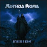 Materia Prima - 'Вечность И Покой' (2008)