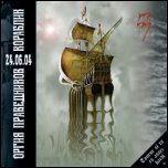 Оргия Праведников - Кораблик (2004) [Live]