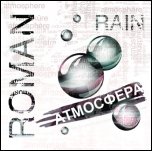Roman Rain - Атмосфера (EP, 2011)
