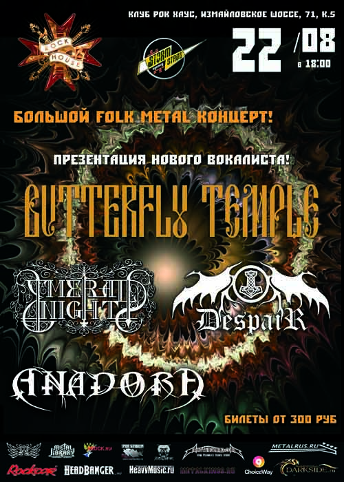 22 августа 2014г. –  большой Folk Metal концерт  в клубе Rock House