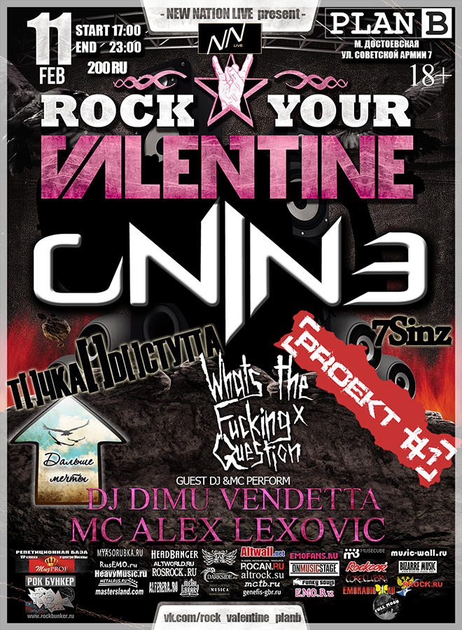 Фестиваль - Rock your Valentine