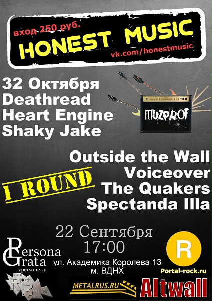 HONEST MUSIC Fest 2012 - 1 Round