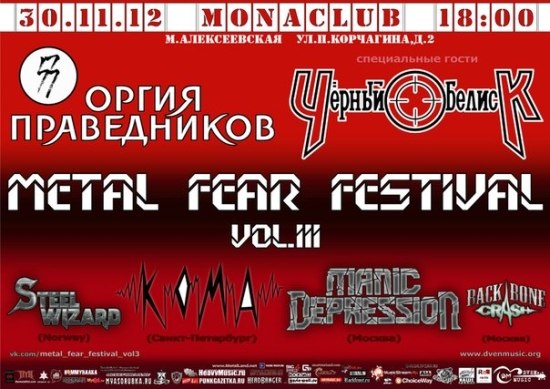 Metal Fear Festival-3