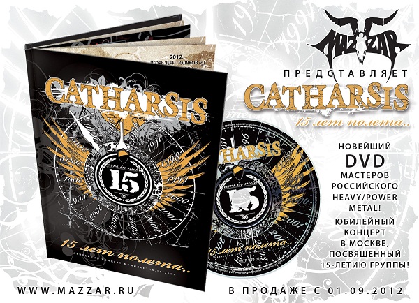 CATHARSIS - 15 лет полёта (DVD, 2012)
