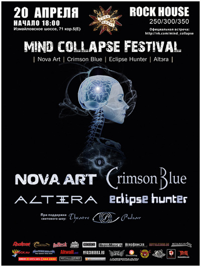 Mind Collapse Festival 20 апреля 2013г.