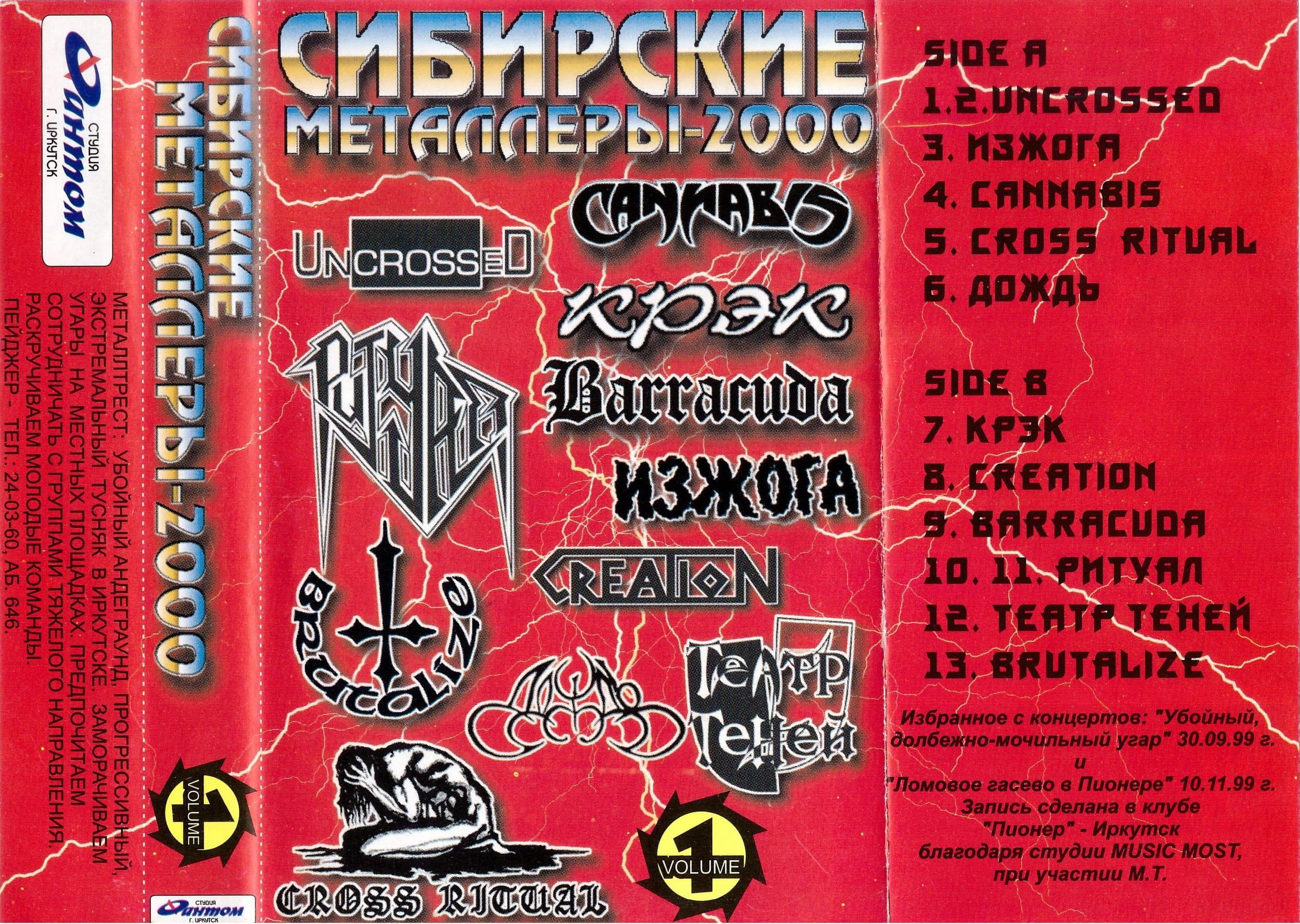«Сибирские металлеры Vol. 1» (2000) [скачать, слушать альбом]