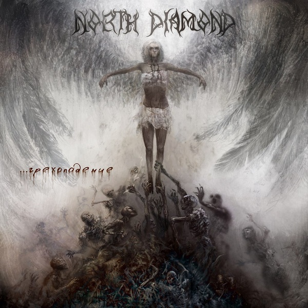 NORTH DIAMOND - ...грехопадение (Single, 2012)