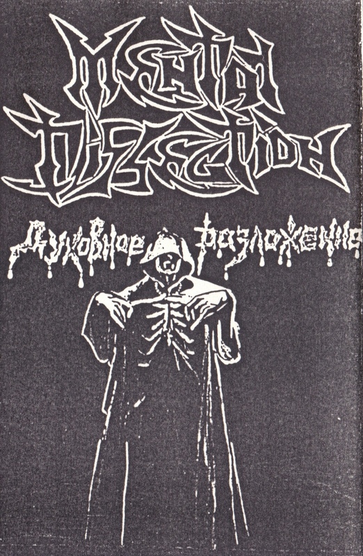 MENTAL DISSECTION — «Духовное разложение» (1997) [слушать, скачать альбом]