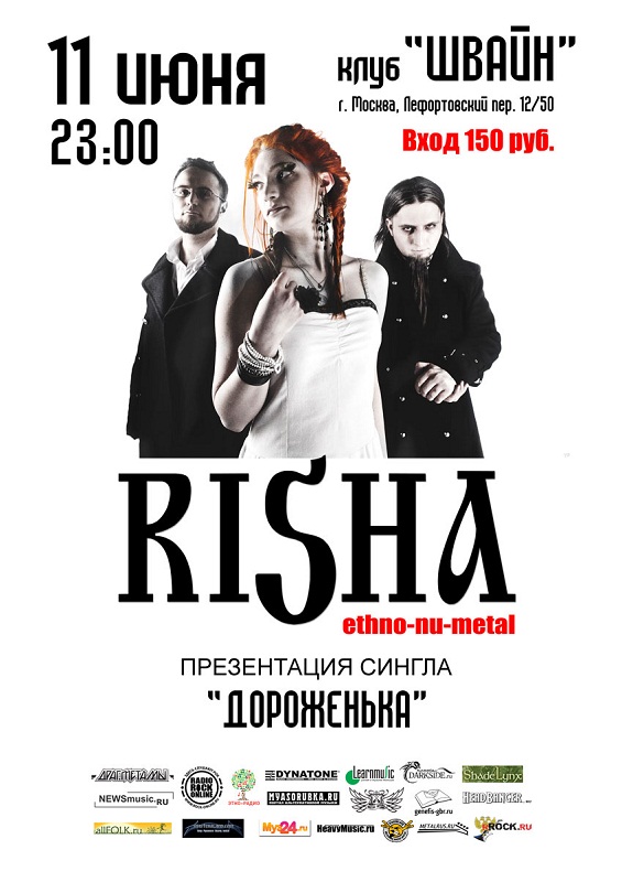 RISHA - Дороженька