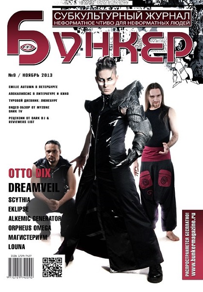 Журнал 'Бункер' (№9, 2013)