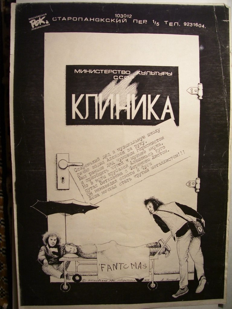КЛИНИКА - ПТУ-Метал-Рок (1989)