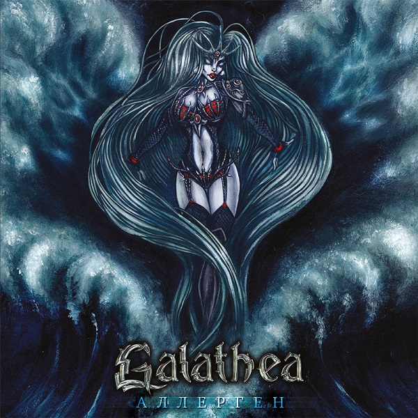 GALATHEA - Аллерген (2014)