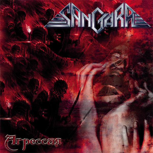 SANGARA - Агрессия (2006)