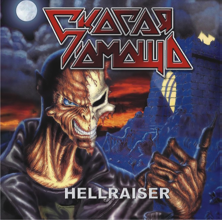 СКОРАЯ ПОМОЩЬ Hellraiser (1991, remastered 2007)