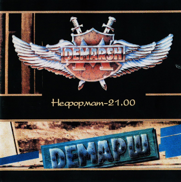 ДЕМАРШ Неформат-21.00 2001