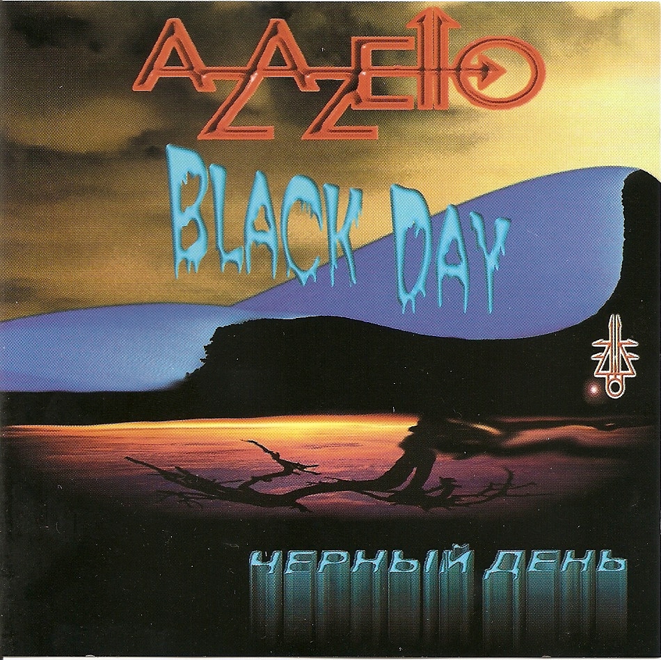 AZAZELLO - Чёрный день (1998)
